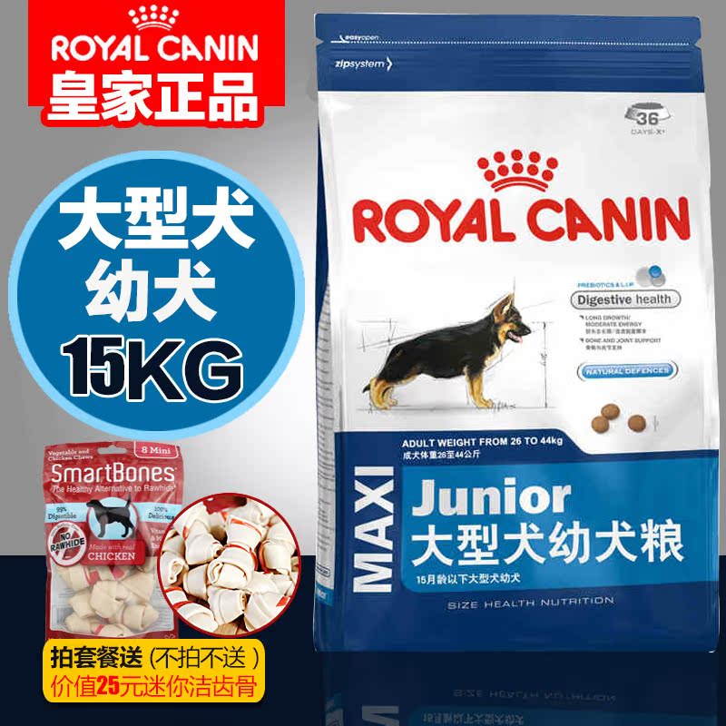 皇家犬粮MAJ30 大型犬幼犬粮狗粮15kg金毛拉布拉多狗粮 4省包邮