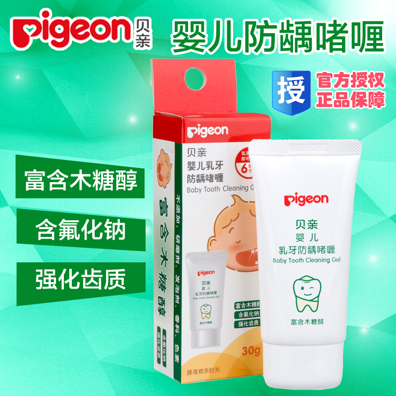 贝亲牙膏 婴儿乳牙防龋啫喱KA02 宝宝防蛀虫儿童食用级可吞食KA50