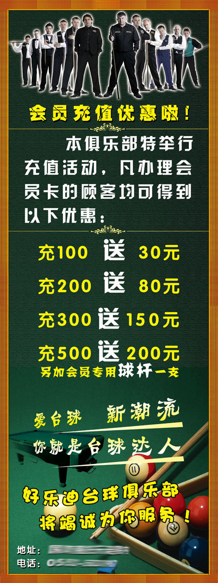 611办公装饰海报展板素材272台球俱乐部促销活动X展架