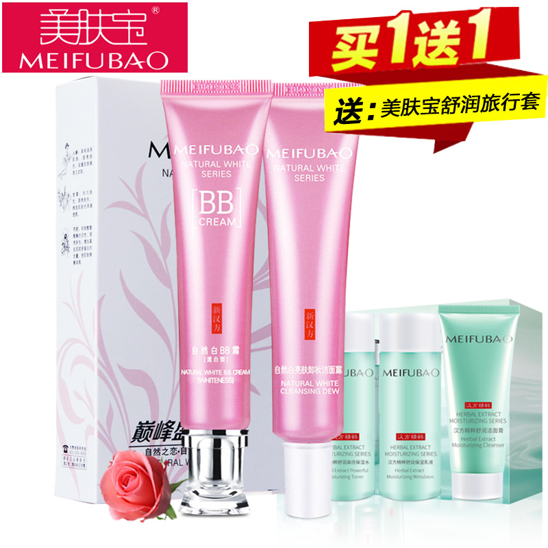 美肤宝自然白bb霜透白型裸妆春夏美白保湿滋润遮瑕 新老随机发货