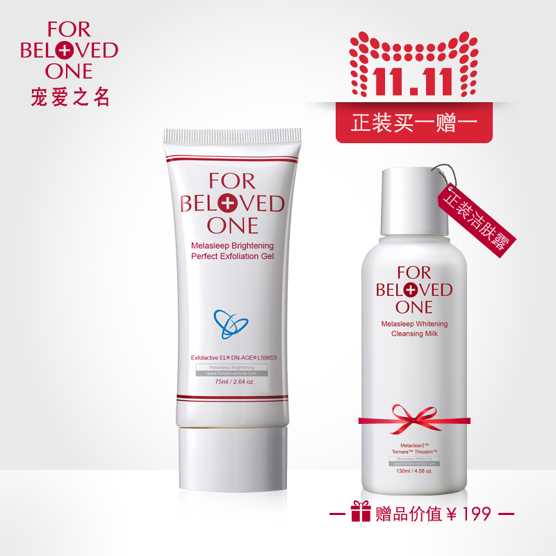 宠爱之名亮采净致去角质微晶凝胶75ml 温和磨砂面部去角质补水
