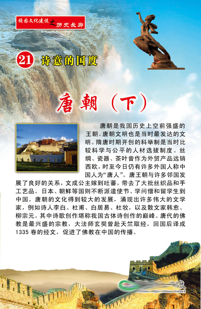 726海报印制展板写真喷绘贴纸638校园文化历史长廊唐朝下简章