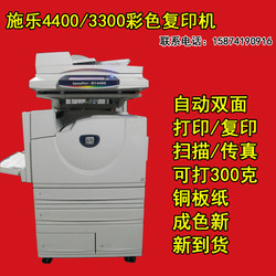 ເຄື່ອງສຳເນົາສີ Xerox 4400 3300, A3 color multi-function machine automatic double-sided color new