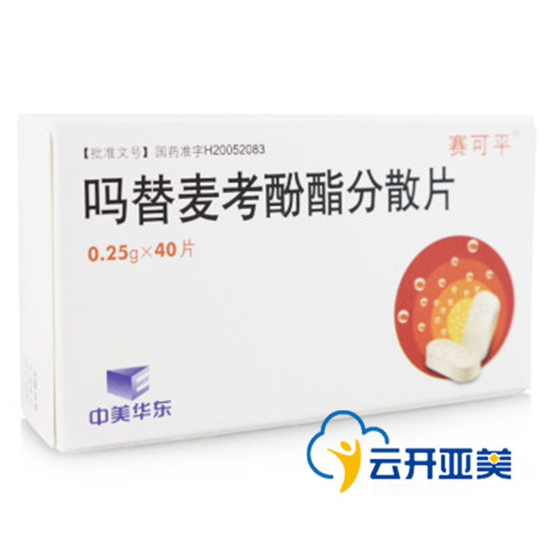 赛可平 赛可平 吗替麦考酚酯分散片 0.25g*40片/盒