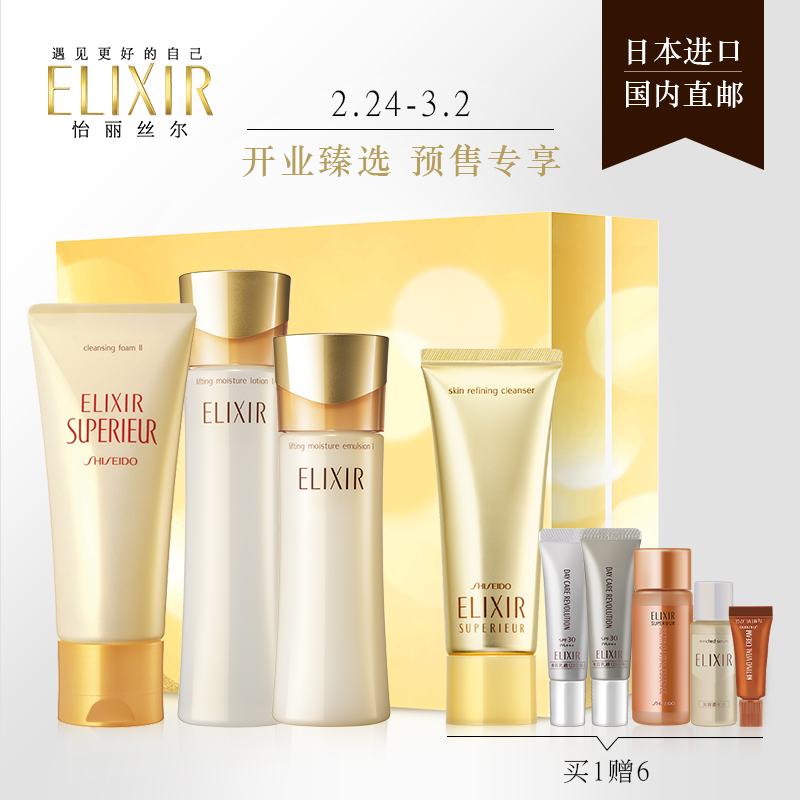 【开业预售】日本资生堂怡丽丝尔优悦活颜面部护理套装  补水保湿
