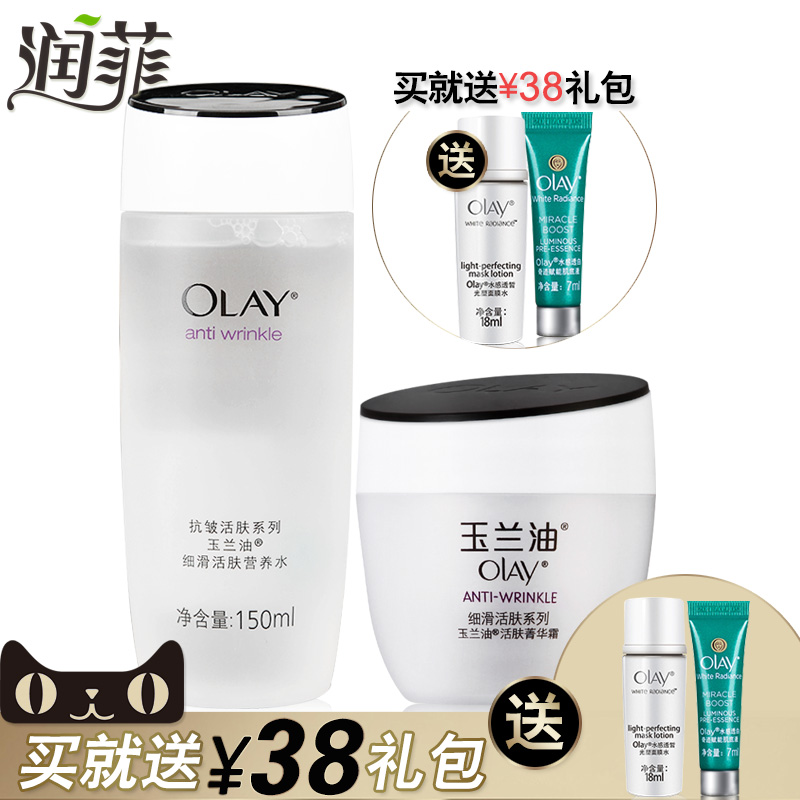 Olay/玉兰油细滑活肤两件套 营养水+活肤菁华霜 组合套装女士