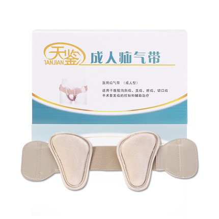 天鉴成人型直疝/腹股沟/肚脐切口疝气带家用老人治疗袋/脐疝贴wt
