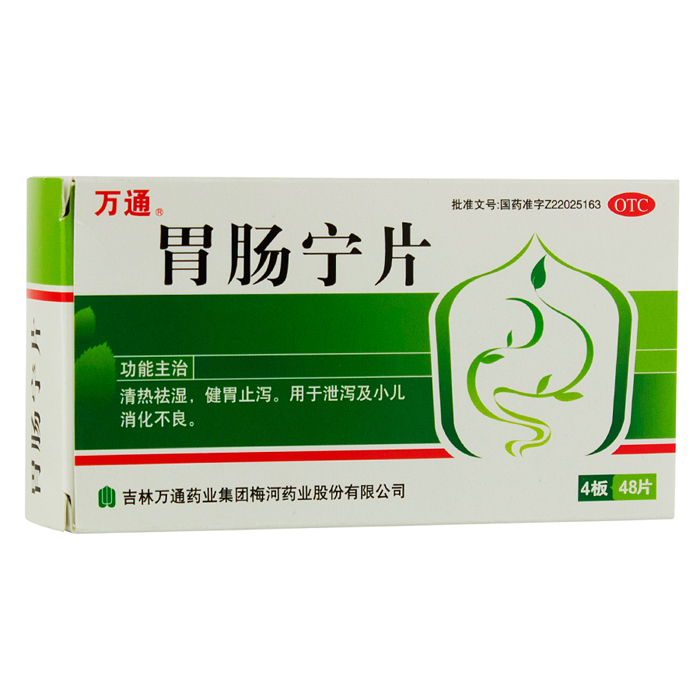 【万通】胃肠宁片 48片 清热祛湿 健胃止泻 小儿消化不良 肠胃药