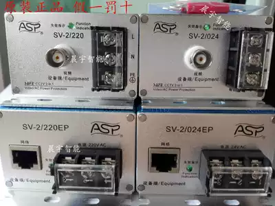 Leixun ASP SV-2 220EP SV-2 024EP power supply Network camera two-in-one lightning protector