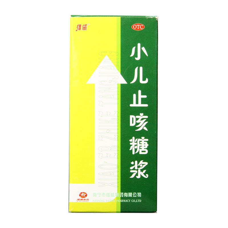 维威小儿止咳糖浆120ml*5盒祛痰镇咳用于儿童感冒引起的咳嗽包邮
