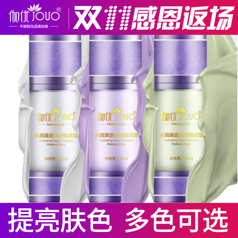 隔离霜妆前乳遮毛孔裸妆防辐射电脑补水保湿提亮肤色底妆紫色绿色