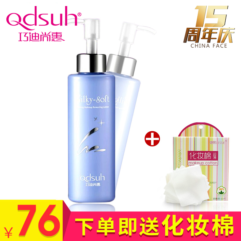 巧迪尚惠清莹舒缓卸妆乳 清新清爽温和脸部眼唇深层清洁卸妆水