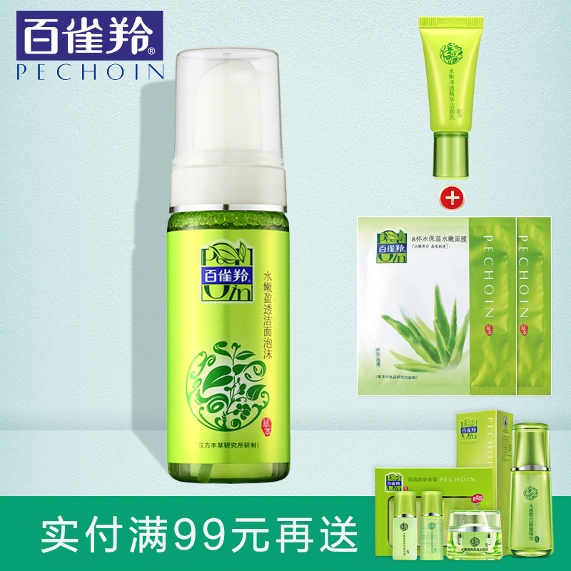 百雀羚洗面奶 水嫩盈透洁面泡沫/摩丝150ml 女士控油补水深层清洁
