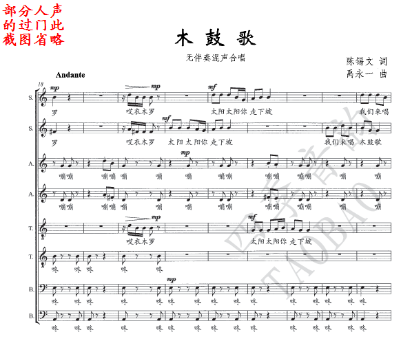 Wooden drum song mixed a cappella (harmonious a cappella) staff