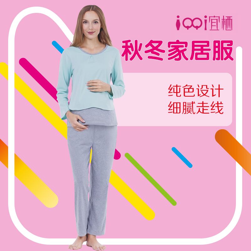 宜栖秋季长袖家居套装孕产妇哺乳衣喂奶衣产后月子服圆领四季