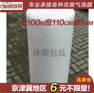 Pearl cotton seismic film EPE foam film length 100m wide 110CM thick 1MM