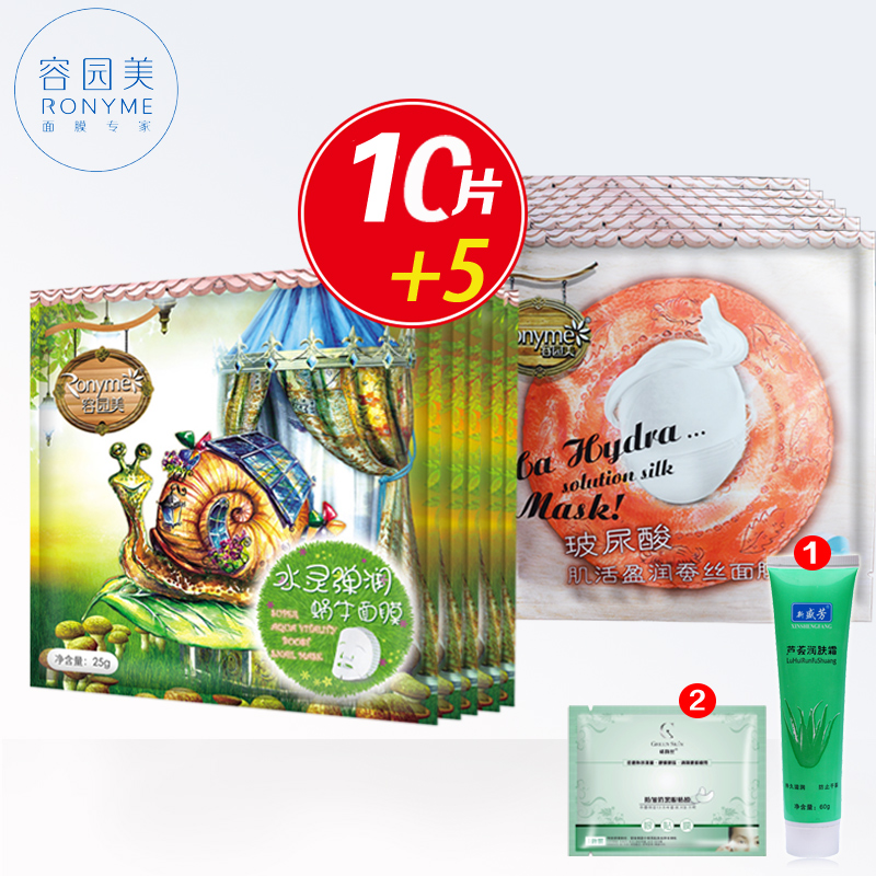 容园美面膜贴蚕丝蜗牛水灵弹润/玻尿酸秋冬补水保湿收毛孔
