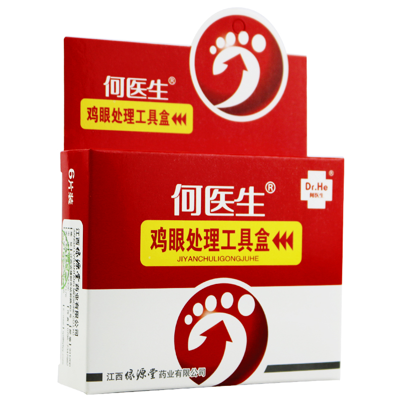 7.9/盒】何医生鸡眼专用盒 鸡眼刀具+鸡眼垫6贴 去除鸡眼套装