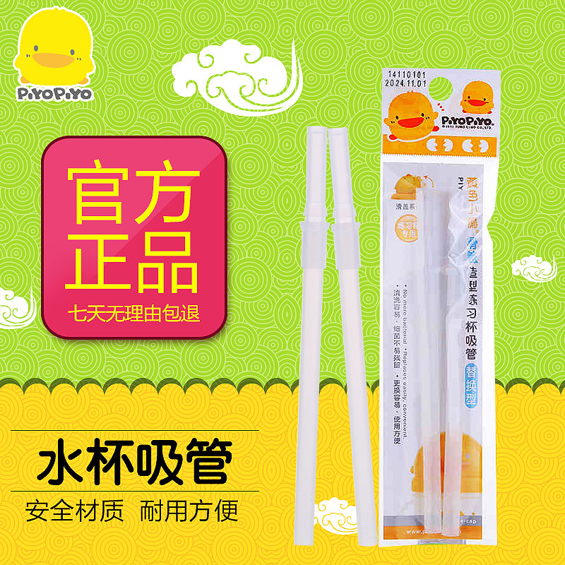 黄色小鸭 训练水杯吸管 软头 2支装830367适用830350 250ml水杯