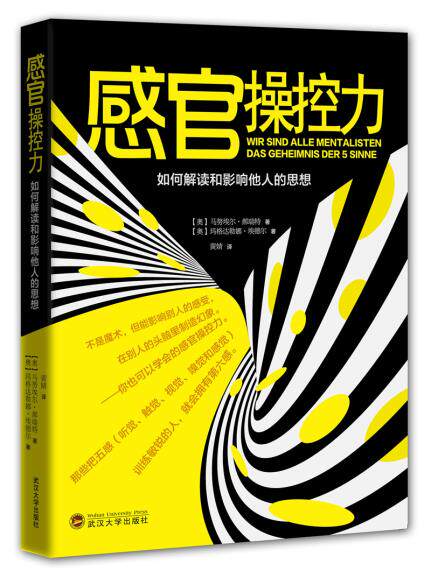 正版包邮感官操控力正品图书书籍