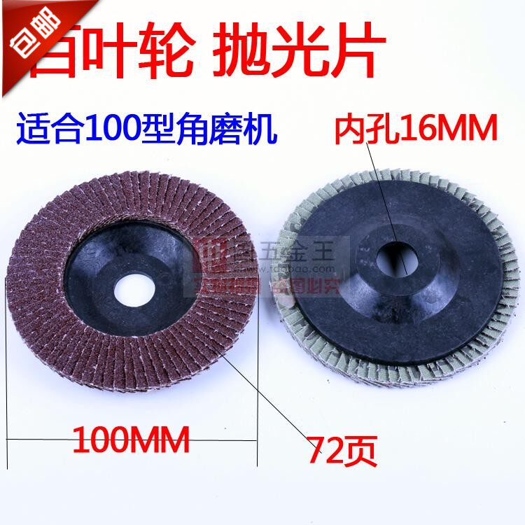 Venetian Wheel Polished Sheet 100 Venetian Sheet Plane Sandcloth Polished Wheel Polished Sheet Corner Grinding Machine Accessories