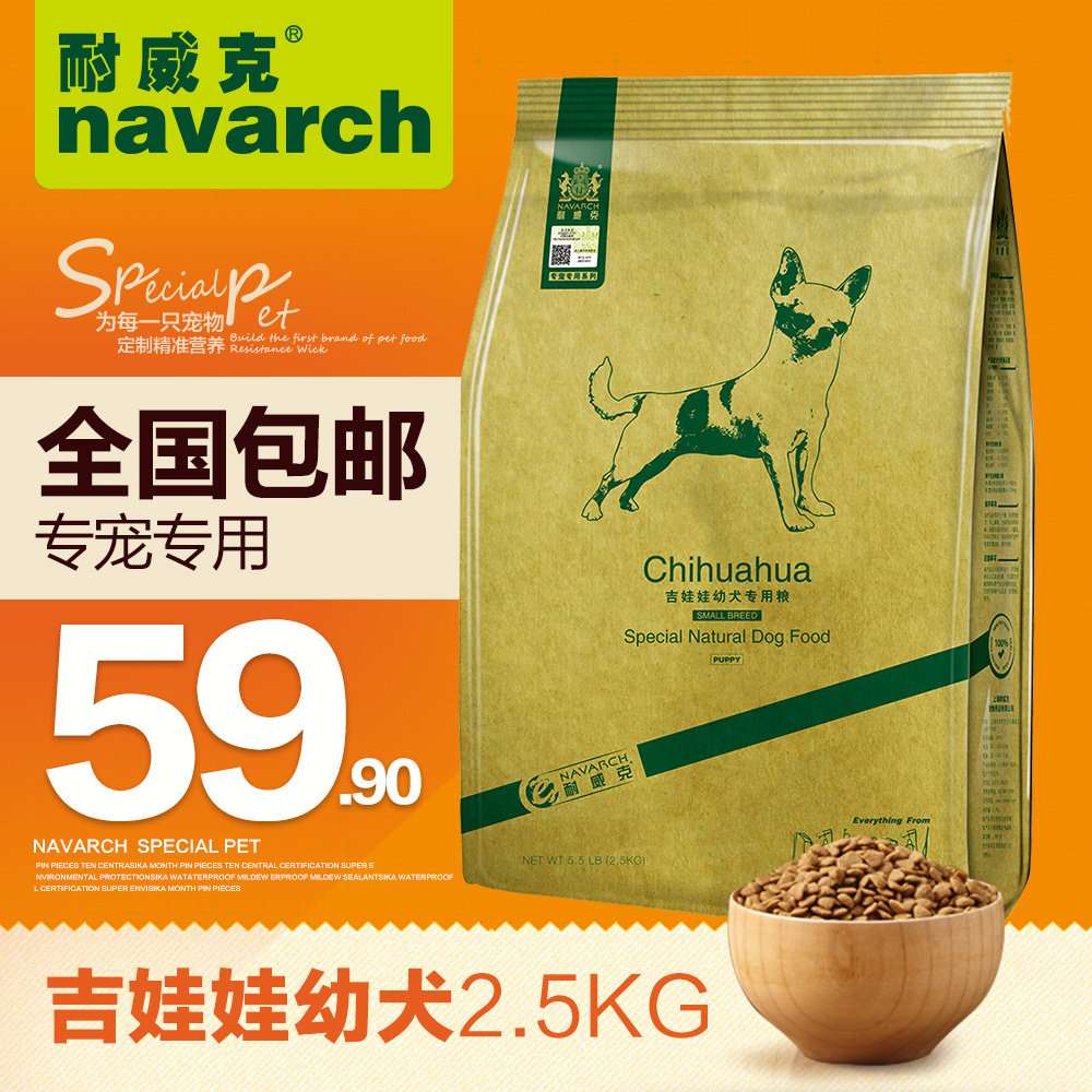耐威克狗粮 吉娃娃幼犬2.5kg专用粮去泪痕鸡肉味小型犬天然犬主粮