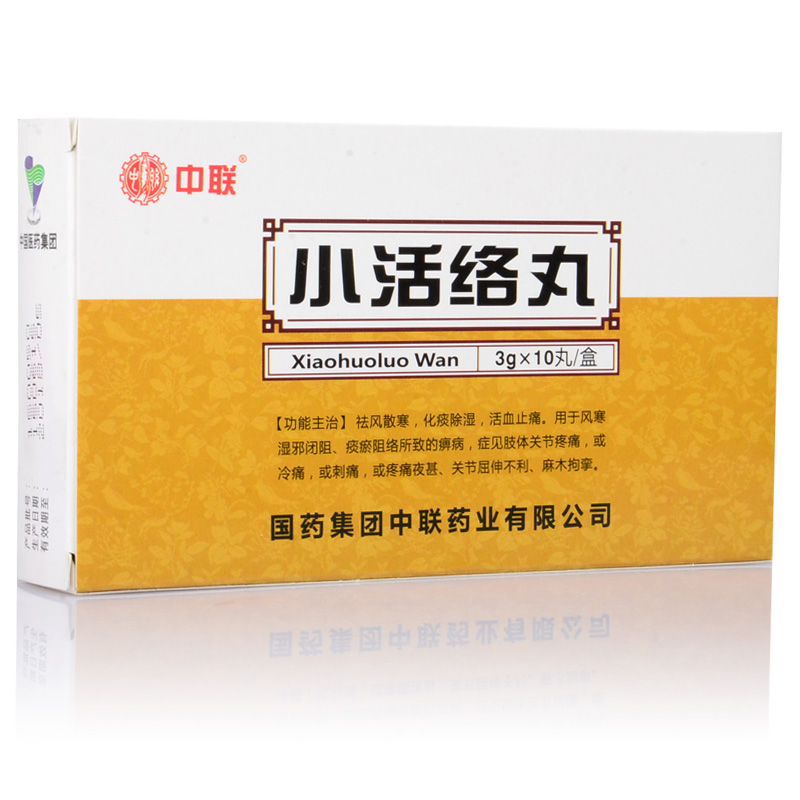 中联 小活络丸 3g*10丸/盒
