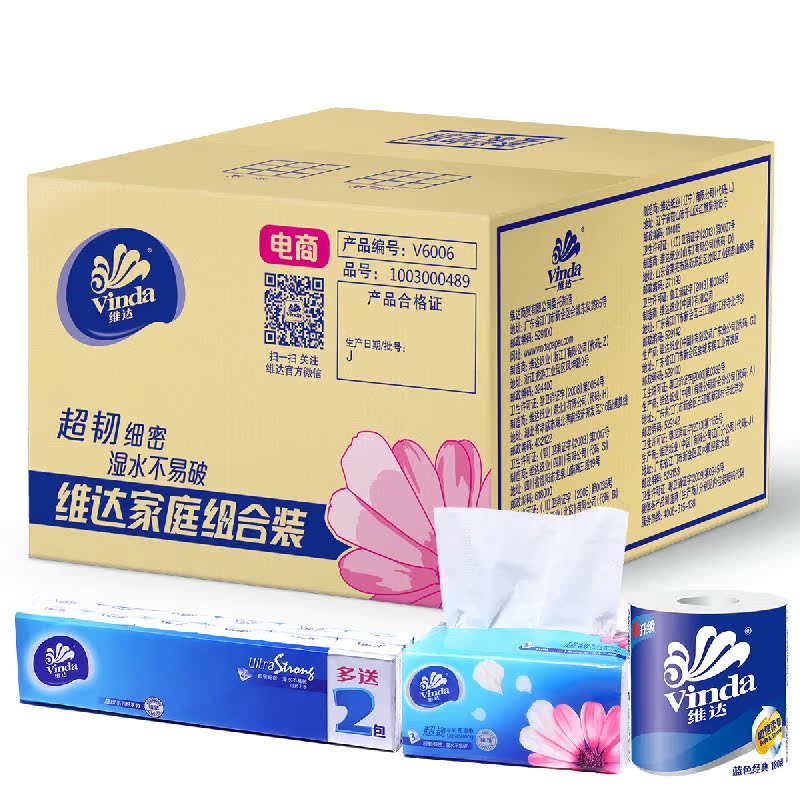 维达抽纸卷纸手帕纸家庭组合卷纸9卷+抽纸6包+手帕纸2条/箱V6006