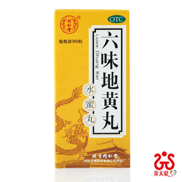 【5盒装】同仁堂六味地黄丸360粒水蜜丸 肾虚肾亏 男女补肾