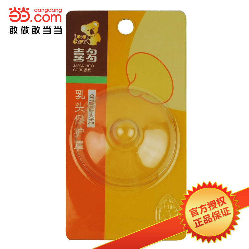当当网百货 喜多 奶嘴式乳头保护罩