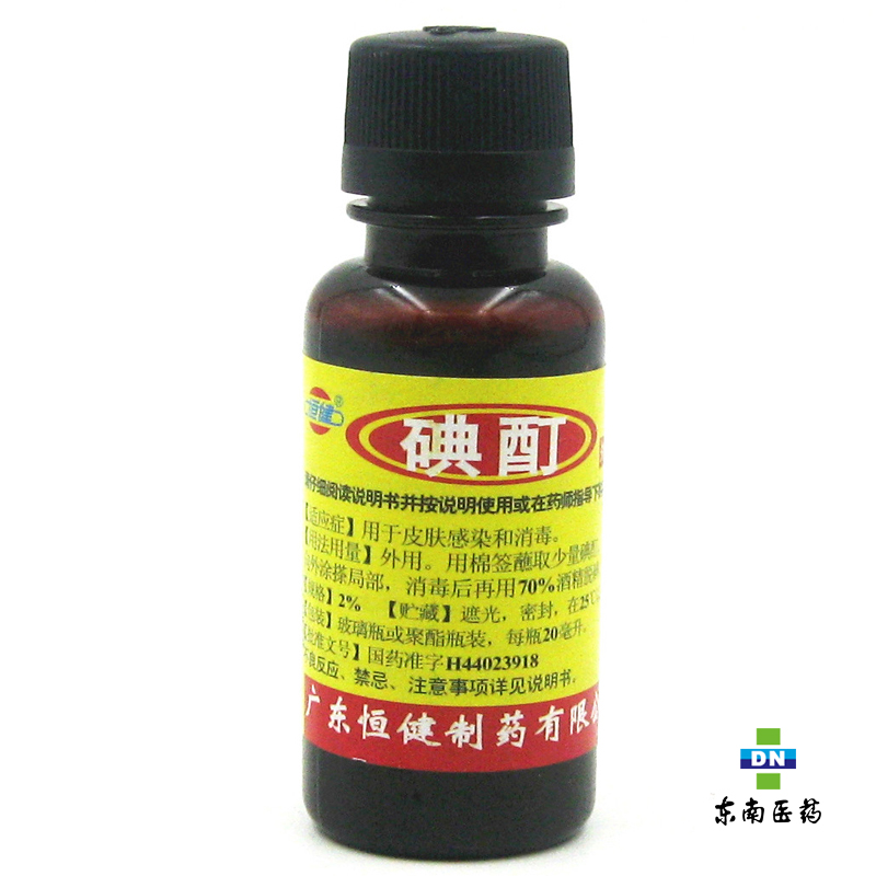 恒健 2%碘酊 20ml 消毒防腐 杀灭真菌细菌病毒 皮肤伤口感染清创