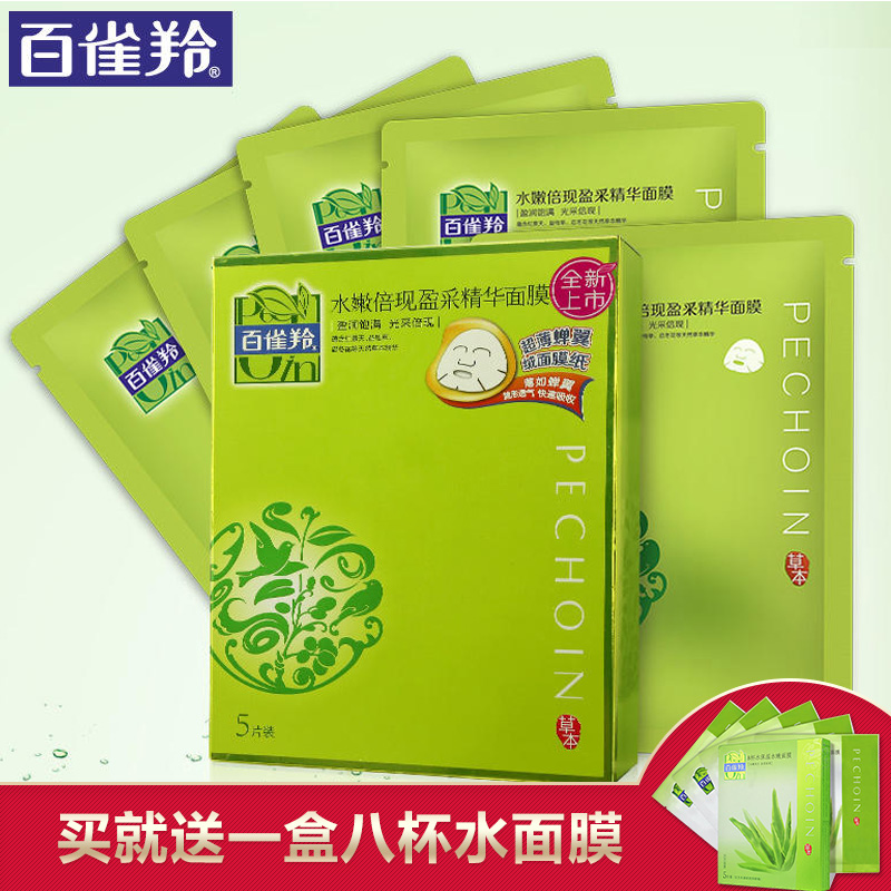 百雀羚面膜 水嫩倍现盈采精华面膜5片装 滋润护肤补水保湿面膜贴
