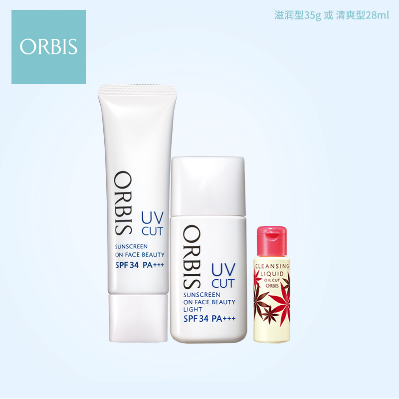 ORBIS/奥蜜思防晒隔离霜 不脱妆妆前乳隔离乳 保湿 聚