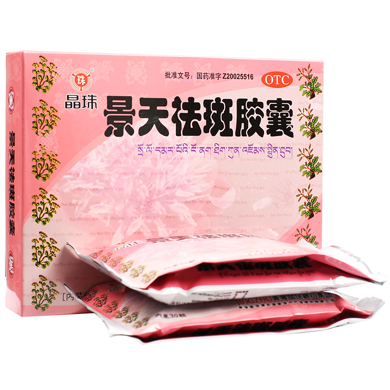 晶珠 景天祛斑胶囊 60粒 祛斑消痤 活血行气 黄褐斑 痤疮 中药品