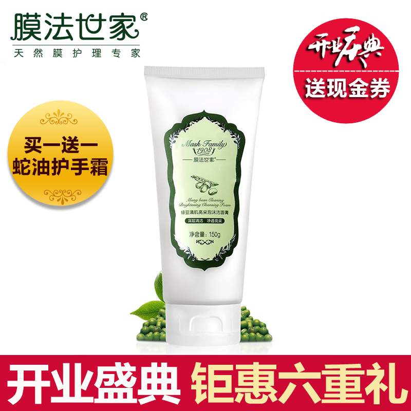 膜法世家绿豆清肌洁面膏150g清透亮肤清洁祛痘控油洗面奶男女正品