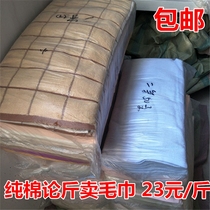 (Factory direct sales) towel cotton according to the weight of the defective clear stall towel warehouse tail goods inventory processing