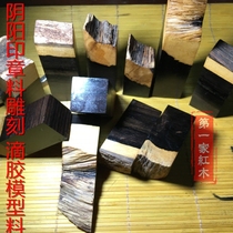 Purple Light Sandalwood Black Sandalwood Seal Stock Resin Drop Glue Seal Material Name Printed Bicolor Yang Material Laser Engraving Material
