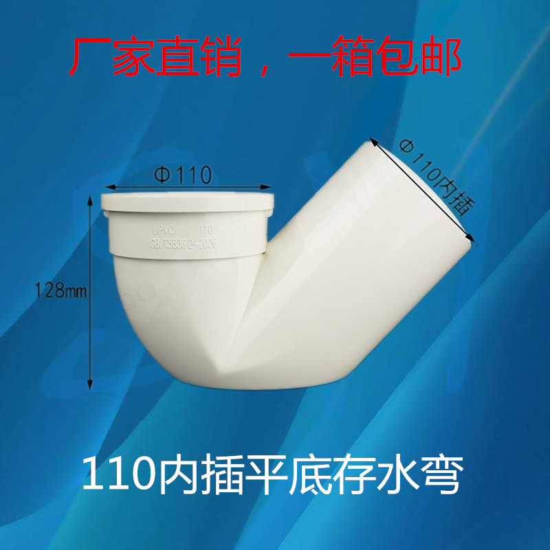 PVC110 deodorant P elbow Flat bottom shallow water storage bend in the same layer, plug-in insert flat bottom water storage straight bending caisson