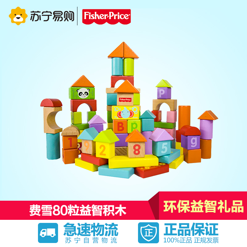 【苏宁易购】费雪玩具 80粒积木益智玩具FP6002 婴儿玩具早教益智