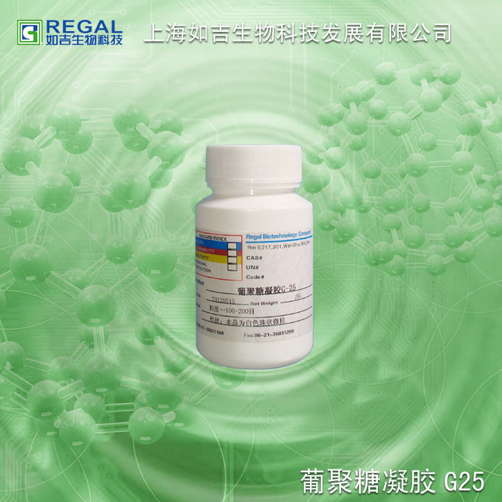 生化试剂-葡聚糖 葡聚糖凝胶G-25 25g  60-100/100-200/200-400