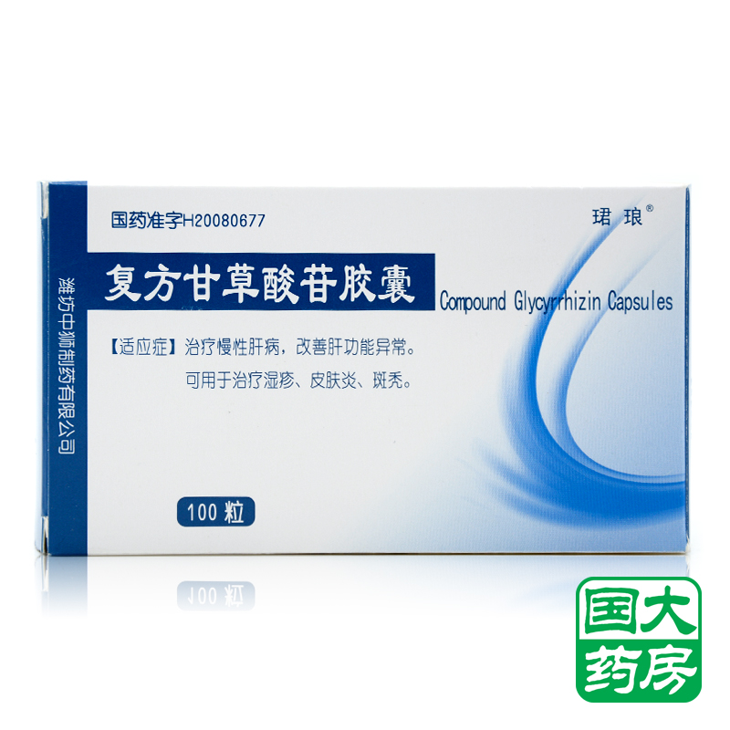 珺琅 复方甘草酸苷胶囊 100粒/盒