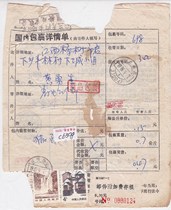 Jiangxi Nanchang mail surcharge 0 30 yuan stub residence 4 points 3 points general 21 actual camphor tree parcel details sheet