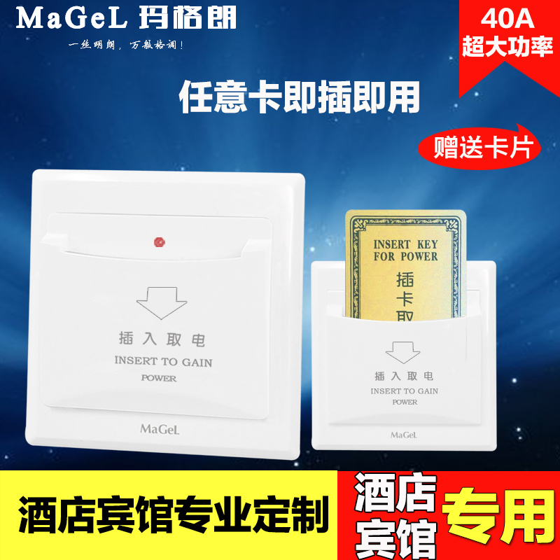 Magelang Plug-in Card Take-Off Switch 40A Any Card Three-Line Hotel Take-Off Switch with Delay