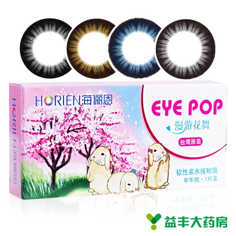 [2送2]海俪恩美瞳半年抛大小直径混血彩色隐形眼镜漫游花舞1片装