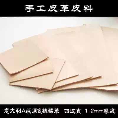 Italian grade A vegetable tanned leather loose cut can be dyed and plasticized 1 0-2 0mm four-sided straight cut environmental protection tree cream leather