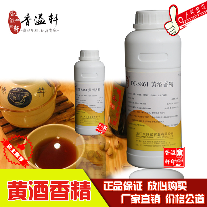 Factory Direct Sales Dahaojia 5861 Rice Wine Flavor Genuine Edible Liquid Plus Rice Wine Wine Flavor 500g