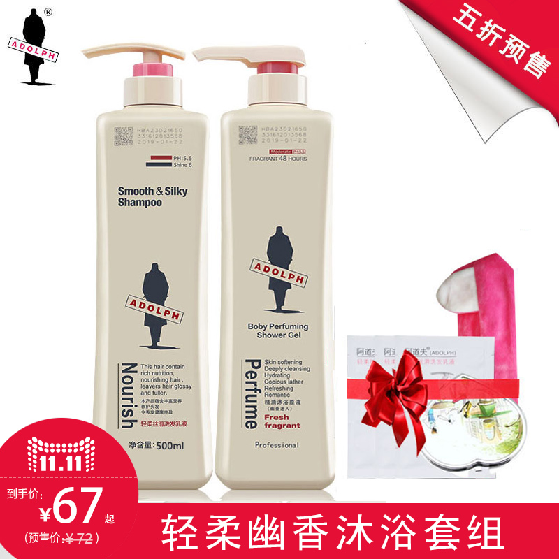 【预售专享】阿道夫轻柔洗发水+幽香迷人沐浴露组合