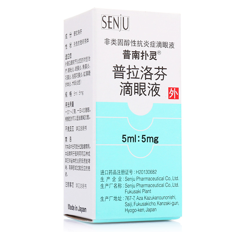 普南扑灵 普南扑灵/Pranopulin 普拉洛芬滴眼液 5ml*1瓶/盒