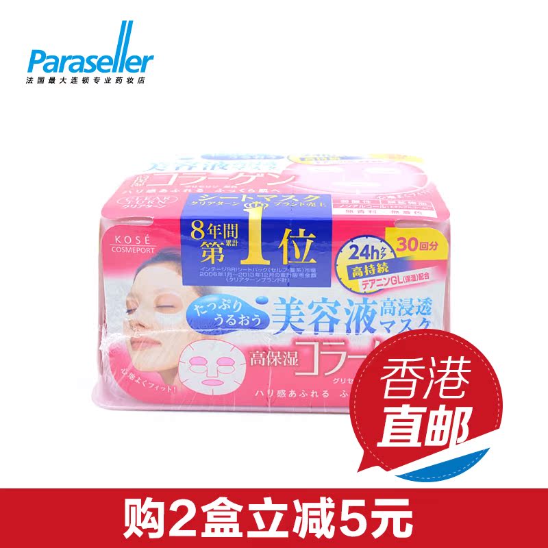 Kose/高丝保湿胶原蛋白渗透美容精华液30片日本原装进口包邮
