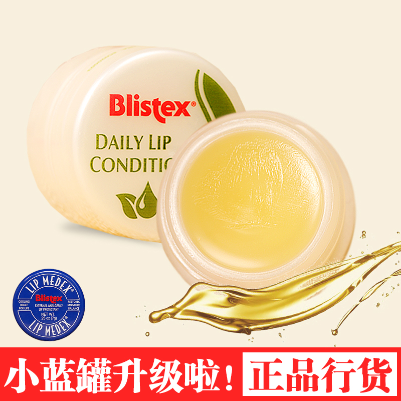 BLISTEX/百蕾适美国碧唇小蓝罐升小白罐防晒SPF15润唇膏防裂护唇